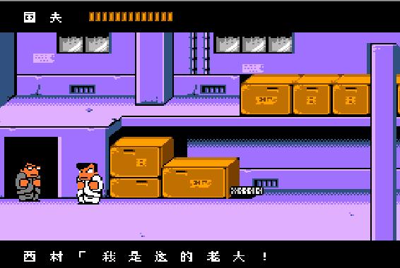 热血物语后面怎么通关,热血物语闯关没路了