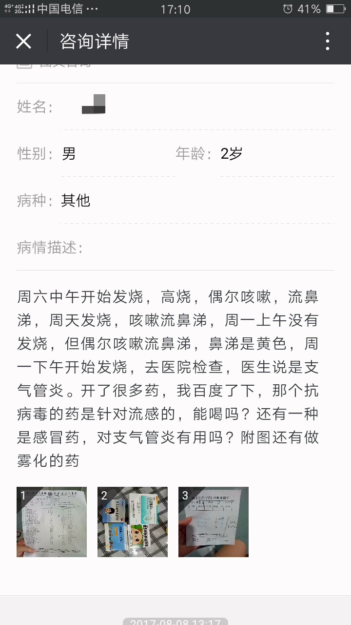 8个月病毒性支气管炎,病毒性支气管炎的症状