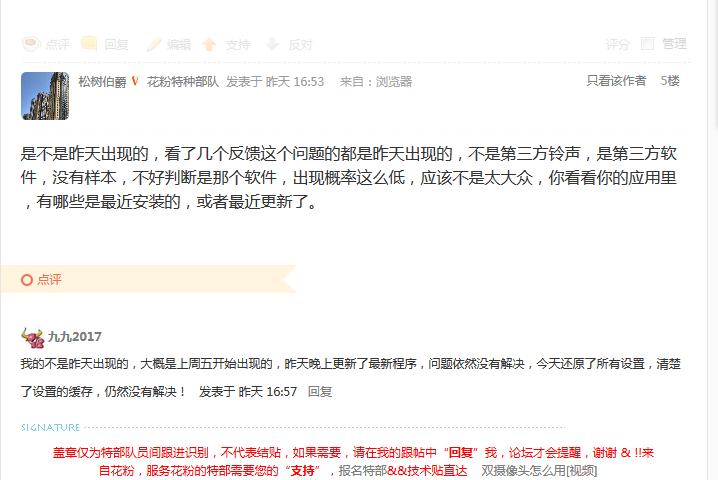 华为小米中招，铃声linggan_ringstone疑似病毒