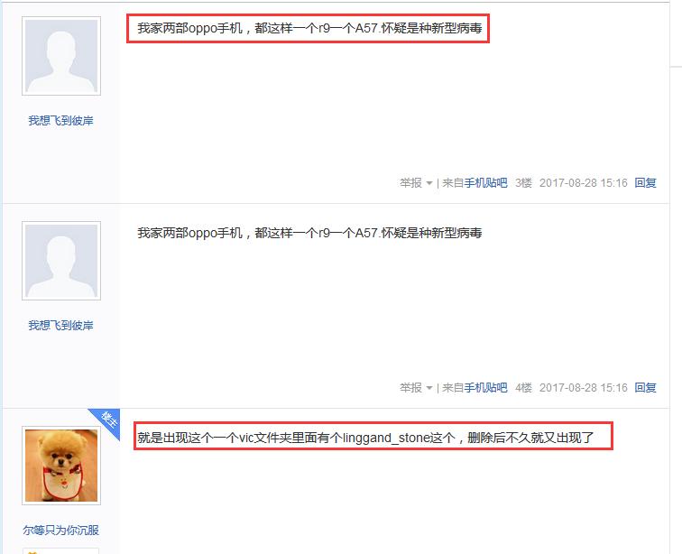 华为小米中招，铃声linggan_ringstone疑似病毒