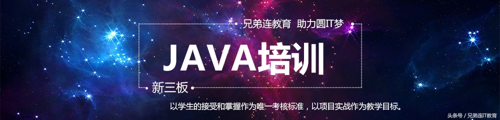 零基础学java培训,兄弟连java培训怎么样