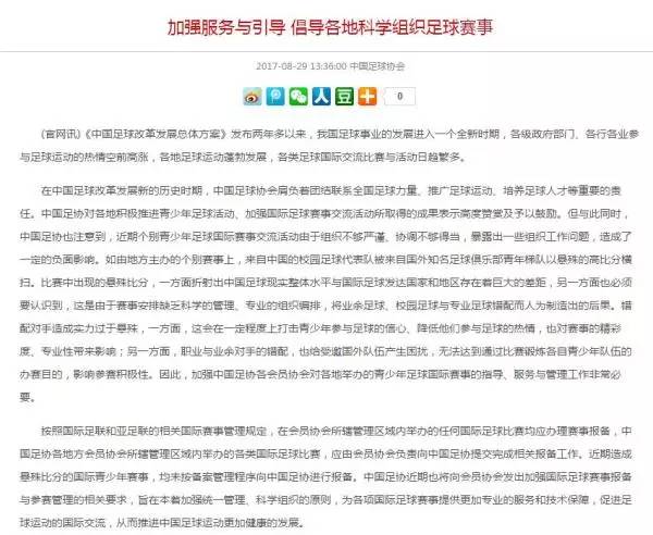 中国青少年足球最新消息,中国足球最令人难堪的重大事件