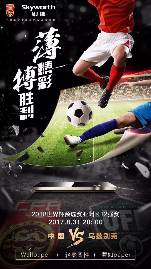 生死之战中国和叙利亚,中国生死之战足球