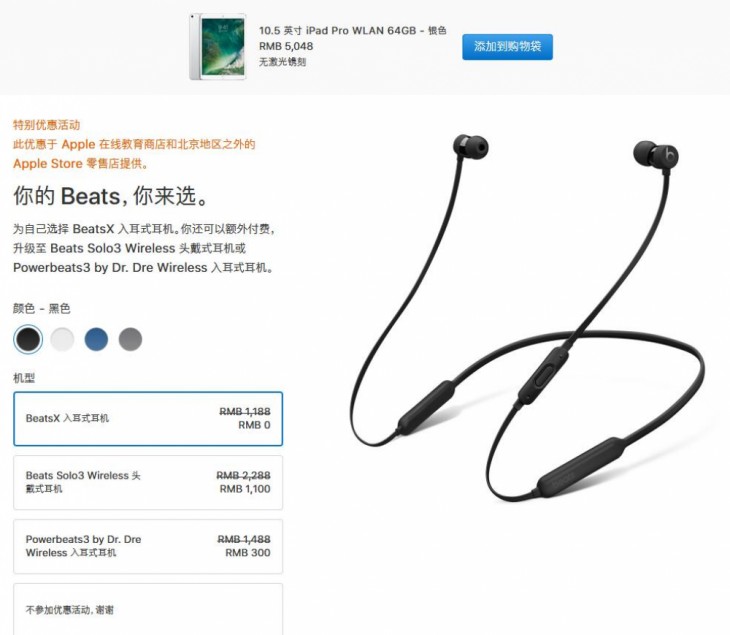 苹果教育特惠买beats,苹果教育优惠2023特价买耳机