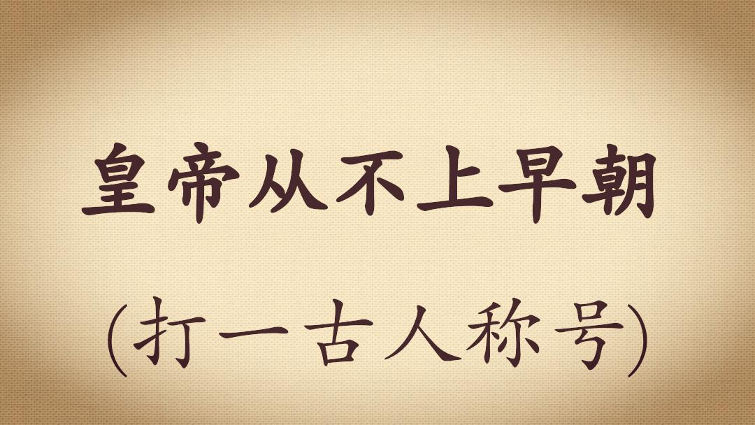 足球经典谜语答案,足球谜语100首