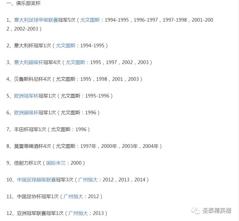 里皮观战世预赛,里皮封神之战