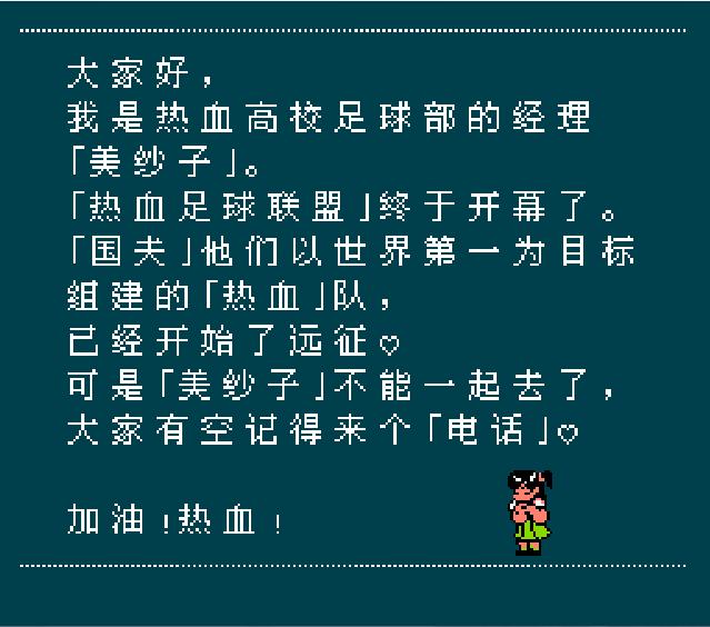 fc热血足球3各球队必杀技名称,fc游戏热血足球必杀技