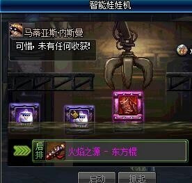 《DNF》玩家兴致冲冲换了一百个娃娃机硬币，结果掉坑里了！