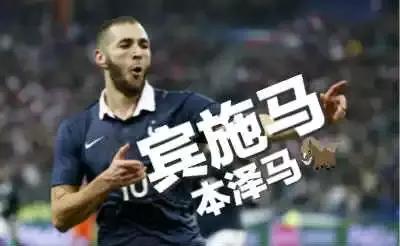 足球明星的中文名字,梅西和c罗内马尔被喊名字