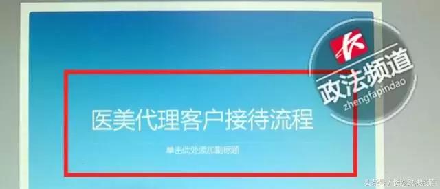 绝密资料曝光！代理商联合美容咨询师连哄带骗，逼迫顾客成交