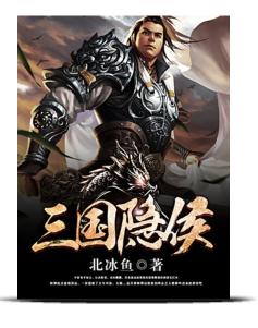 历史小说推荐经典书单完结,最经典的50本书单