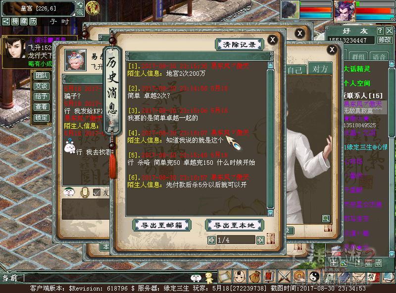 大话西游2重点爆料,大话西游2被骗物品能找回吗