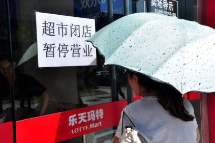 乐天全面撤出中国了吗,乐天会不会不撤出中国市场