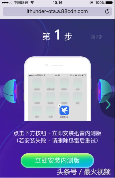 苹果手机迅雷下载的app怎么安装,iphone用户怎么下载快连