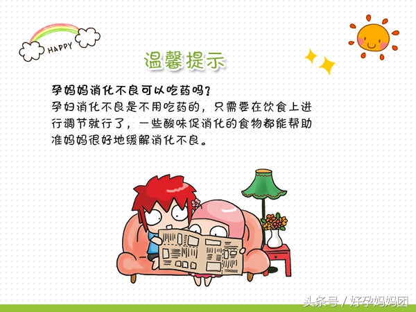 怎么可以快速缓解孕妇消化不良,孕期怎么缓解不良心态