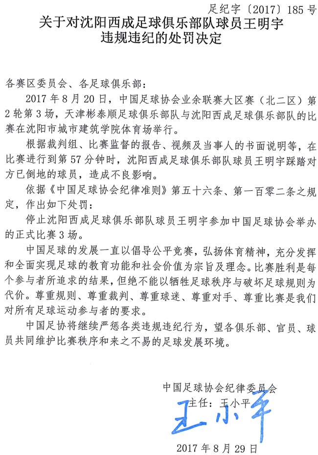 青岛黄海足协处罚标准,足协公布大连争议判罚