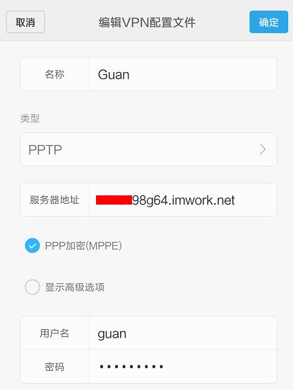 使用小米路由器通过DDNS连接VPN