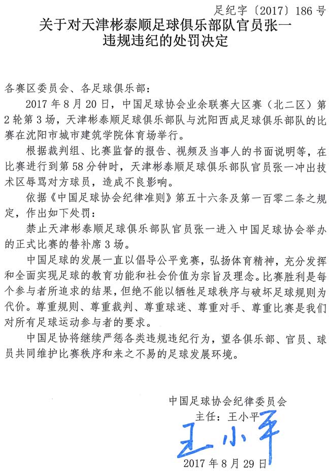 青岛黄海足协处罚标准,足协公布大连争议判罚