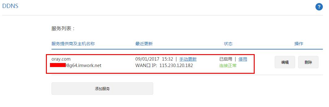 使用小米路由器通过DDNS连接VPN