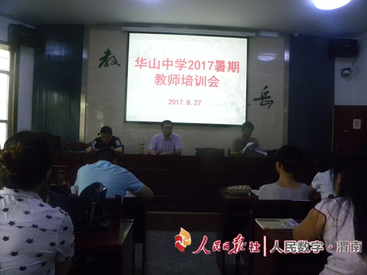 华阴市初中教师培训班,华阴市城关小学教师培训班