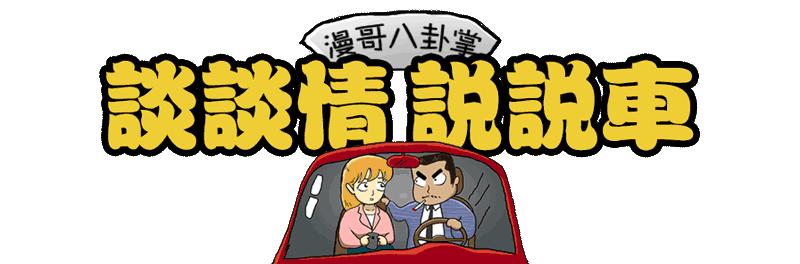 别提什么配置性能操控，俺买车就是为了帅，帅，帅