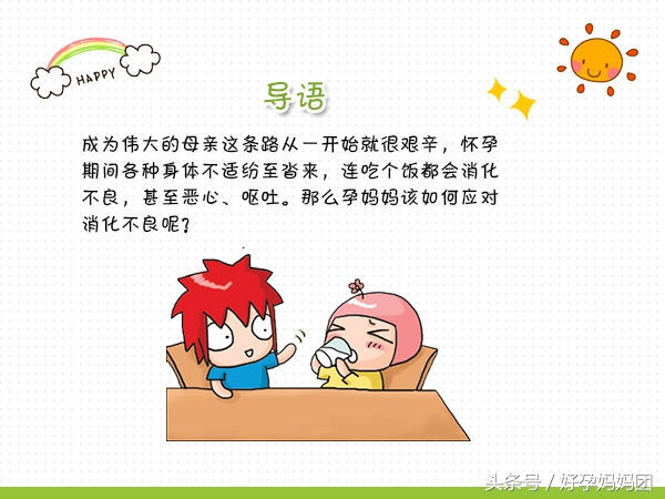 怎么可以快速缓解孕妇消化不良,孕期怎么缓解不良心态