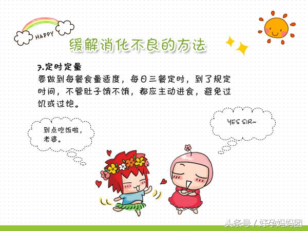 怎么可以快速缓解孕妇消化不良,孕期怎么缓解不良心态