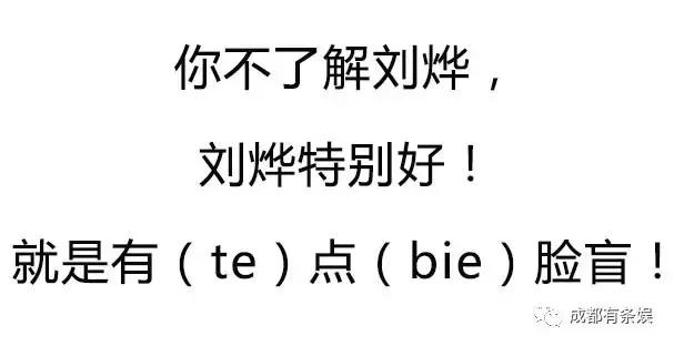 刘烨究竟认不认识俞灏明？