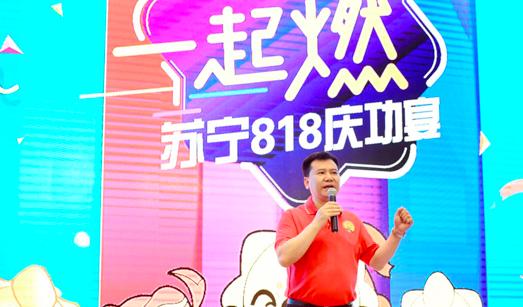 9月第一天，张近东召集千人开会就说了四个字
