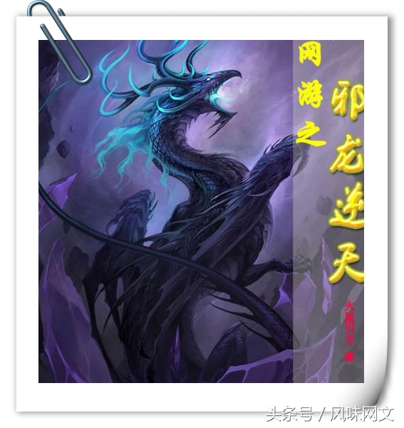 最新网游文巅峰之作推荐,十部网文巅峰之作