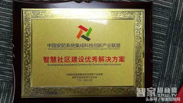 智能家居加盟智家招商网,智家招商网