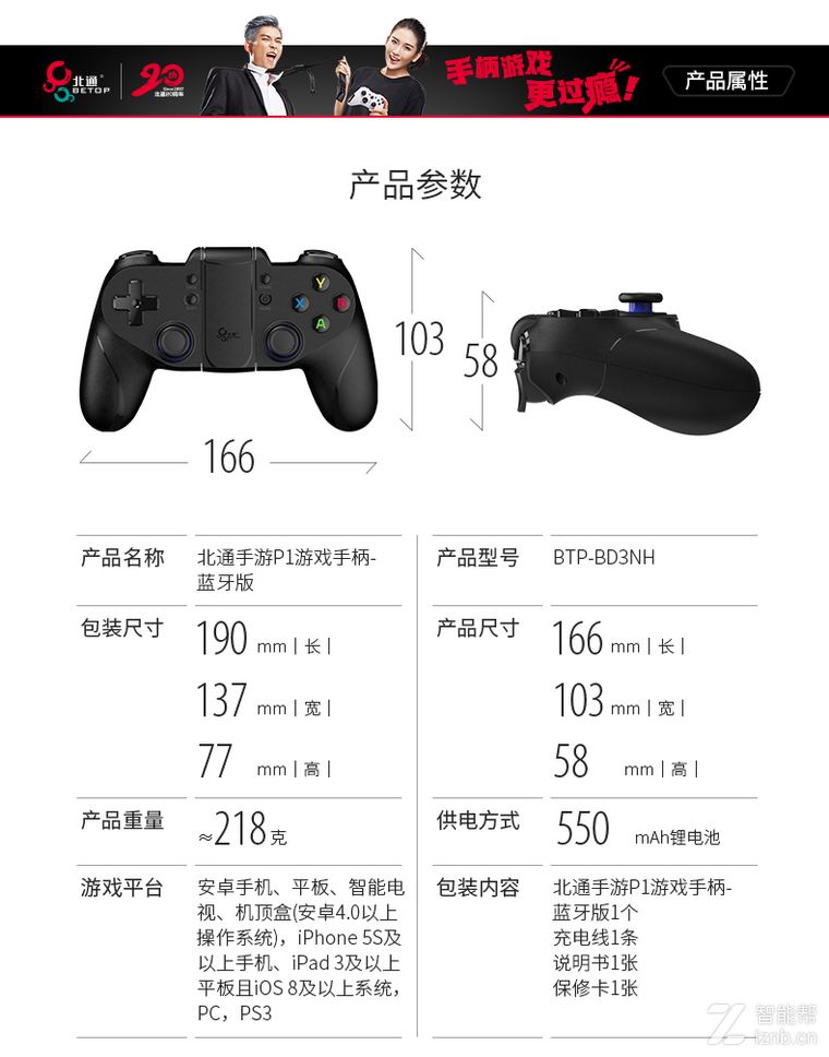 北通手游p1,北通手游p1游戏手柄怎么连手机