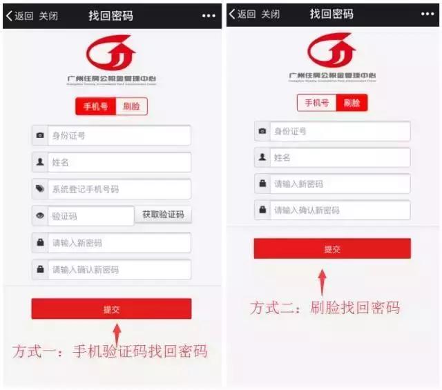 广州公积金忘记密码怎么解决,广州公积金密码忘记了怎么找回