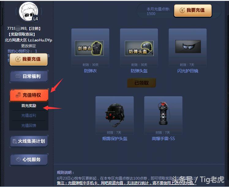 cf老虎枪多少点券,cf钻石充值活动
