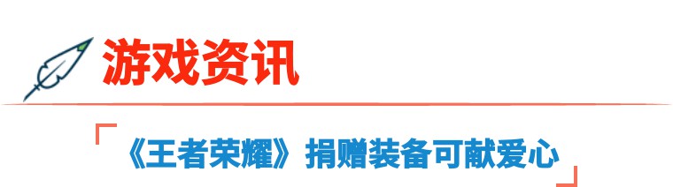 王者荣耀为中国捐赠了多少元,王者荣耀捐39亿
