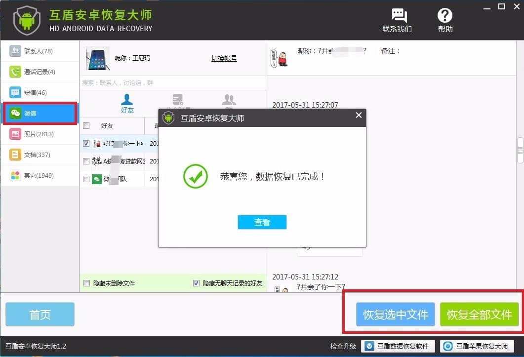 微信红包记录删除怎么恢复找回来,微信红包记录删了怎么恢复