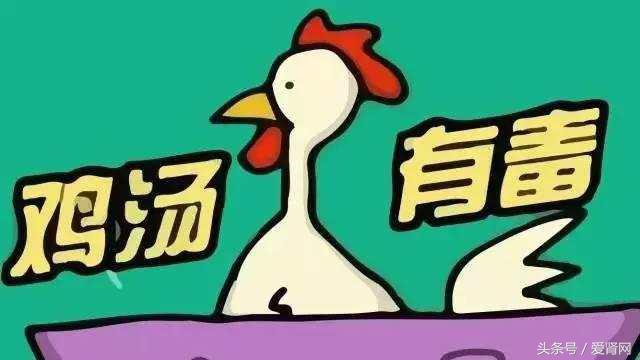 压垮肾病的最后一口“毒鸡汤”，我不喝