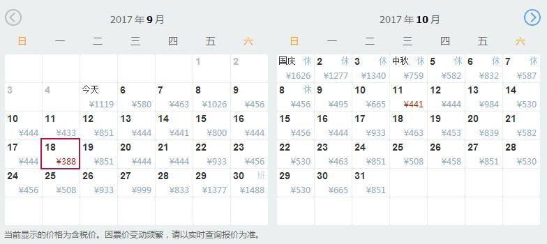 9月机票价格走势,机票白菜价140元起全国各地出发