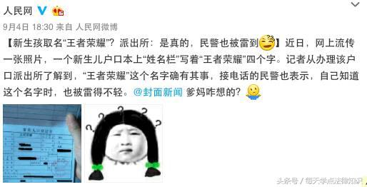 给孩子取名为王者荣耀犯法吗,给孩子起名王者荣耀是否违法