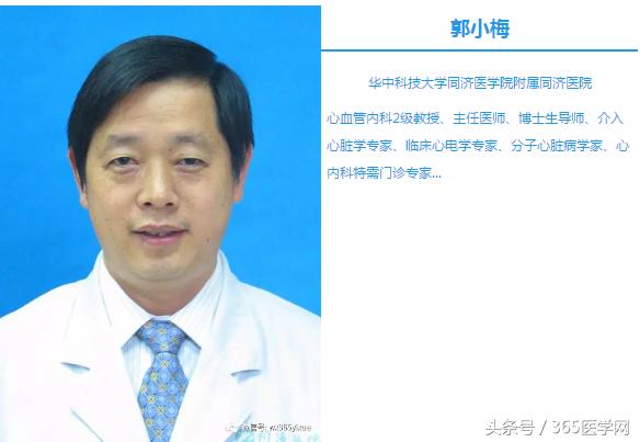 郭小梅案件,郭小梅主任医师