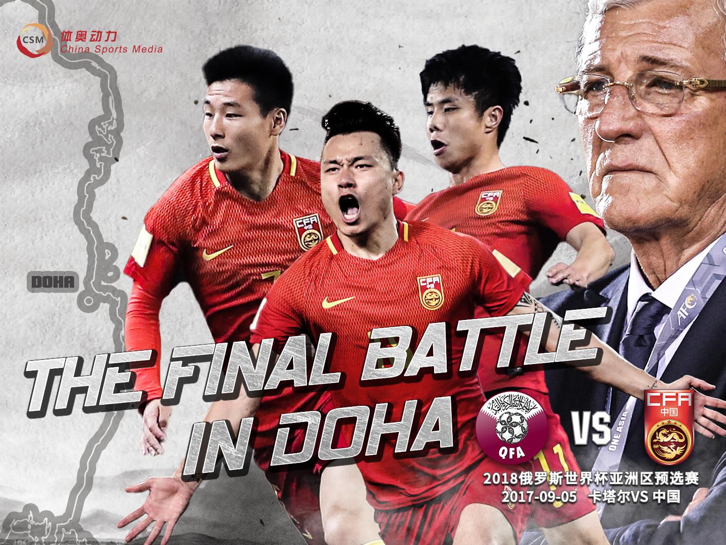 梦想还在，壮志不灭！中国队今晚勇毅拼出未来！