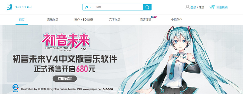 初音未来有官方出歌吗,初音未来官方投稿平台