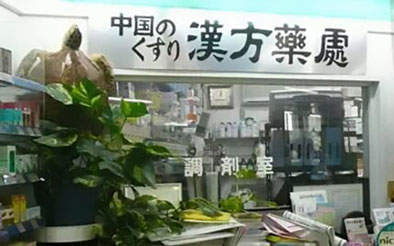 来看看日本设计的各国和服,日本汉方的发展历史