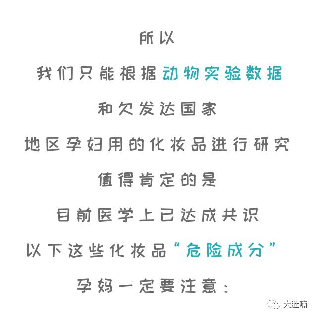 “妆”还是“不妆”？告诉你这些“危险成分”才是真爱~