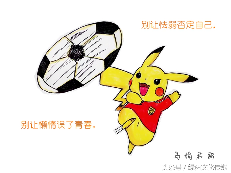 《当XX遇见足球》之宠物小精灵