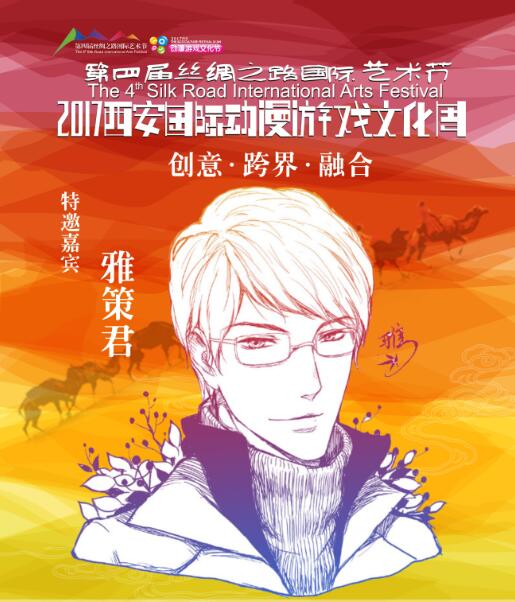 九月丝路动漫周二次元全明星嘉宾阵容曝光