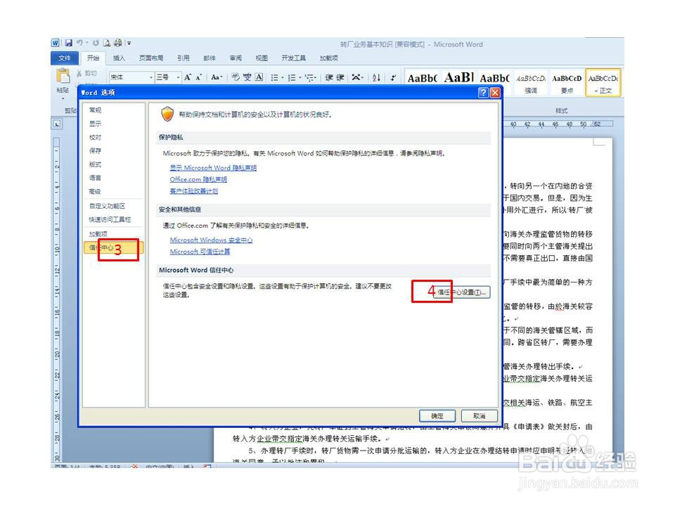 安全模式启动word在哪里修复,word上次启动失败以安全模式修复