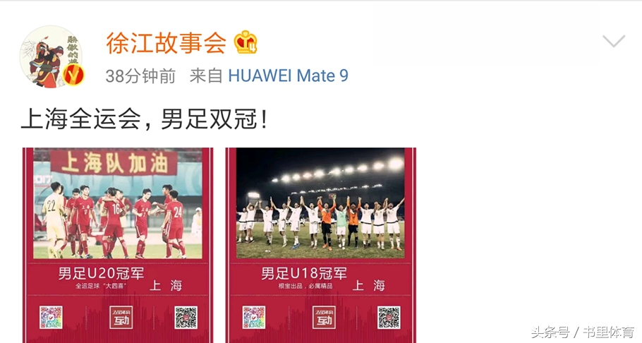 上海男足夺冠包揽全运会足球冠军，众多足球大V犀利点评