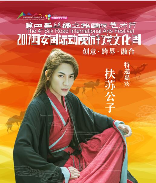 九月丝路动漫周二次元全明星嘉宾阵容曝光