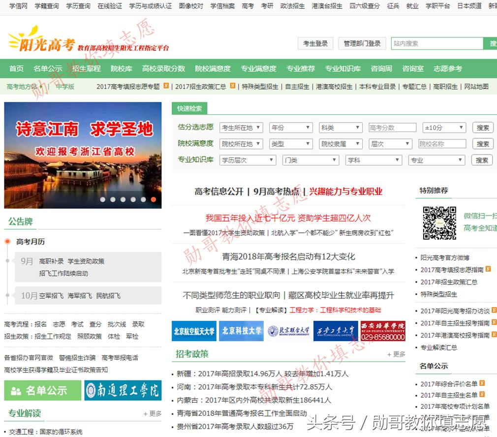 高考志愿填报找勋哥官网,高考志愿填报规则技巧大全直播